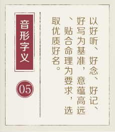 天津哪有起名字的-起名流程五
